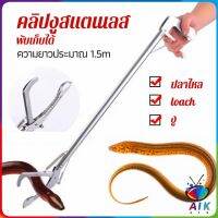 AIK ซาตินจับงู เหล็กกล้าไร้สนิม คีมจับงู ความยาว 1.5m stainless steel snake clip