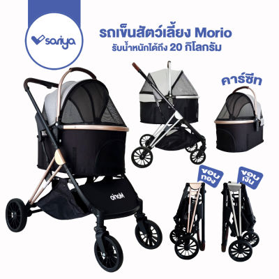 Morio รถเข็นสัตว์เลี้ยง (LC114) รถเข็นสุนัข รถเข็นแมว ( รับน้ำหนักได้ถึง 20 กิโลกรัม ) Pet Stroller