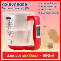 ถ้วยตวง ถ้วยตวงระบบดิจิตอล แก้วตวง แก้วตวงดิจิตอล ขนาด 600ml / 20oz เครื่องชั่งน้ำหนักและวัดอุณหภูมิอาหาร คละสีส่ง