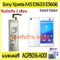 (AAc molile) แบตเตอรี่ Sony Xperia M5 E5633 E5663 E5603 E5606 E5603 battery AGPB016-A001 2600mAh รับประกัน 3 เดือน