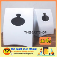 THE BEAST SHOP_[10กล่อง] Tissue box pop-up กล่องทิชชู่สำหรับร้านค้า กล่องทิชชูร้านอาหาร กล่องใส่กระดาษทิชชู่แบบป๊อปอัพ  กล่องกระดาษทิชชู่