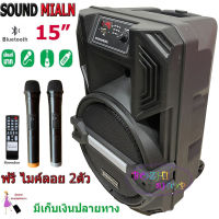 ตู้ลำโพง15นิ้ว 80W Soundmilan ML-014