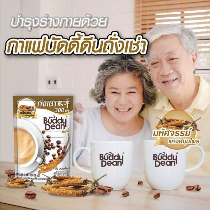 บัดดี้ดีน-กาแฟถั่งเช่า-300มก-buddy-dean-coffee-cordy-300mg-instant-coffee-mix-cordyceps-black-galingale-ginseng