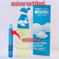 Moschino Cheap &amp; Chic Light Cloud edt ? 10ml. ? แบ่งขาย ? น้ำหอมแท้  กดแบ่งจากขวด