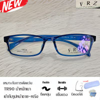 Fashion กรอบแว่นตา TR 90 สำหรับตัดเลนส์ แว่นตา ชาย-หญิง รุ่น 9015 สีน้ำเงิน กรอบเต็ม ทรงเหลี่ยม ขาข้อต่อ ทนความร้อนสูง รับตัดเลนส์