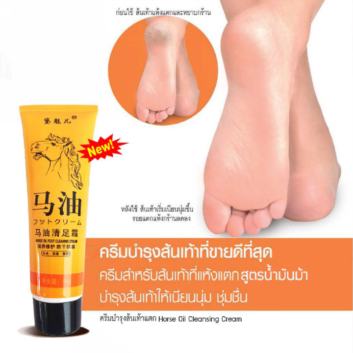 horse-oil-foot-cleansing-cream-80g-ครีมทาส้นเท้าแตก-ขัดเท้าแตก-ครีมทาเท้า-ดับกลิ่นเท้า-นวดเท้า-สูตรสารสกัดจากน้ำมันม้า-สมุนไพรจีน