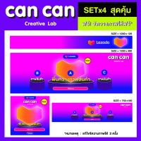 CanCan Creative - Banner SET4A - Customize จัดวางภาพและข้อความให้ฟรี!  ราคาพิเศษ  (จัดส่งทางอีเมล)