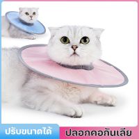 【Huahua】COD ปรับขนาดได้ คอลล่าแมว คอลล่ากันน้ำ คอลล่าเบา ปลอกคอกันเลีย กันเกา