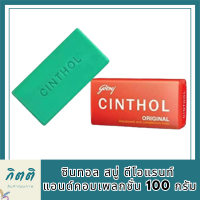 ซินทอล สบู่ ดีโอแรนท์ แอนด์คอมเพลกชั่น 100 กรัม รหัสสินค้า BICli8855pf