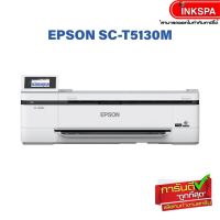 Epson SureColor SC-T5130M เครื่องพิมพ์มัลติฟังก์ชั่น สำหรับสำนักงานสมัยใหม่ สแกนและพิมพ์ได้ทันที รองรับ A1 หน้ากว้างสูงสุด 36 นิ้ว by inkspa