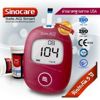 ?ประกันเครื่อง? เครื่องวัดน้ำตาลในเลือด Sinocare Safe AQ Smart  เครื่องตรวจเบาหวาน ของแท้ มีประกัน 5 ปี