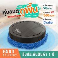 หุ่นยนต์ถูพื้น K-333 ทำความสะอาดพื้น เครื่องถูพื้นอัตโนมัติ USB หมุนได้360 ชาร์จแบตได้ เสียงเบา ผ้าสามารถถอดซักได้