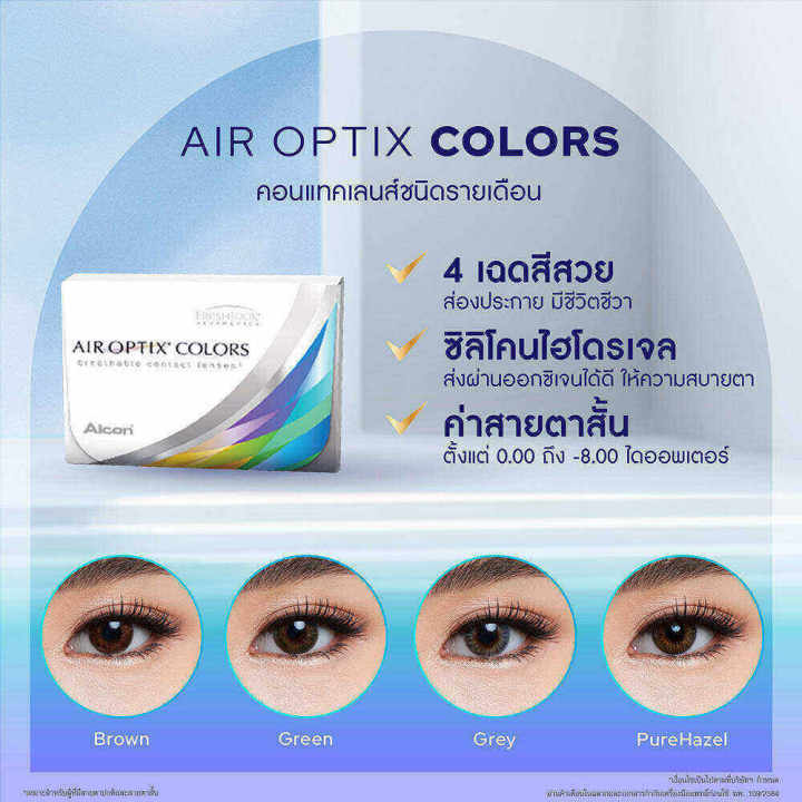 alcon-air-optix-colors-gray-อัลคอน-แอร์-ออพติค-คัลเลอร์-คอนแทคเลนส์สีรายเดือน-2-pcs-1-คู่-คอนแทคเลนส์