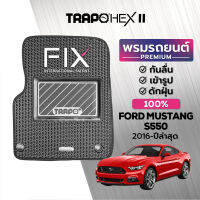 [สินค้า pre-order พร้อมจัดส่งภายใน 14-20 วัน] พรมปูพื้นรถยนต์ Trapo Hex Ford Mustang S550 (2016-ปัจจุบัน)