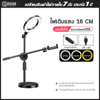 camerastudio ขาตั้งมือถือ ไฟเติมแสง 16 CM. LED วงกลม 3 สี ปรับได้หลายระดับ พร้อมขาตั้งตามภาพ สำหรับสตูดิโอถ่ายภาพถ่ายทอดสดชุดหรับมือใหม่