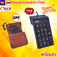 ?ส่งเร็ว?ร้านDMแท้ๆ OKER Keyboard WIRED NUMERIC mini KEYPAD KP-972 คีย์บอร์ดตัวเลข แป้นพิมพ์ตัวเลข มาตรฐาน #DM 972