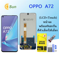 หน้าจอ oppo A72 จอชุด จอ จอ+ทัช จอoppo จอA72 อะไหล่มือถือ Lcd Display Touch oppo A72(AAA/งานแท้)