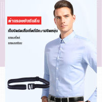 เข็มขัดรัดเสื้อเชิ้ตกันลื่น มีความยืดหยุ่น