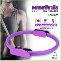 Mexin วงกลมโยคะ Pilates วงกลมพิลาทิส อุปกรณ์ช่วยลดน้ำหนัก Pilates Yoga Ring