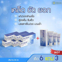 ❄️(6+3 กล่อง)B-Joint Cream Bjoint ข้อต่อกระดูกต่างๆ หลัง เอว หัวไหล่ เข่า