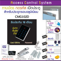 ACS C2 เครื่องทาบบัตรเปิดประตูคีย์การ์ด RFID 125KHz พร้อมชุดกลอนแม่เหล็ก HIP 600 ปอนด์ พร้อม LZ และ UPS สำรองไฟ 12 ชม. พร้อม Batt. 12V7AH