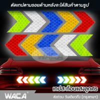 NEW WACA เทปสะท้อนแสงลูกศร 10ชิ้น สติ๊กเกอร์สะท้อนแสงลูกศร สติกเกอร์สะท้อนแสง รถยนต์ รถจักรยานยนต์ รถบรรทุก จักรยาน แถบสะท้อนแสง แสงสะท้อนนิรภัยสำหรับกลางคืน #419 ^FSA