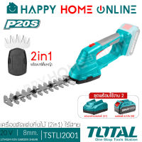 [ผ่อน 0%] TOTAL เครื่องตัดแต่งกิ่งไม้ + เครื่องเล็มหญ้า (2in1) ไร้สาย 20V รุ่น TSTLI2001