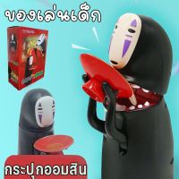 【Ewyn】COD กระปุกออมสิน ตู้เซฟดูดแบงค์ATM Spirited Away กระปุกออมสินผีไร้หน้า กินเหรียญ ของเล่นเด็ก