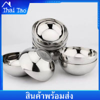 Thai Tao ชามสแตนเลส ชามใส่อาหาร  Stainless Bowl ชามสแตนเลสอเนกประสงค์ ชาม2ชั้น (ขนาด 12cm และ 14cm)