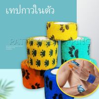 Pattaya ผ้าก๊อตแบบมีกาวในตัว ลายน่ารัก ผ้าพันแผลสัตว์เลี้ยง ผ้าพันแผลกีฬา ผ้าไม่ทอ bandage