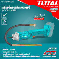 TOTAL เครื่องจี้ปูนคอนกรีตเเบตเตอรี่ พร้อมสายจี้ 1.2 ม.TCVLI202301