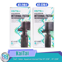 ปั๊มน้ำกรองภายใน  Kaitai  Aquarium Internal Filter KT-210F ,  KT-220F