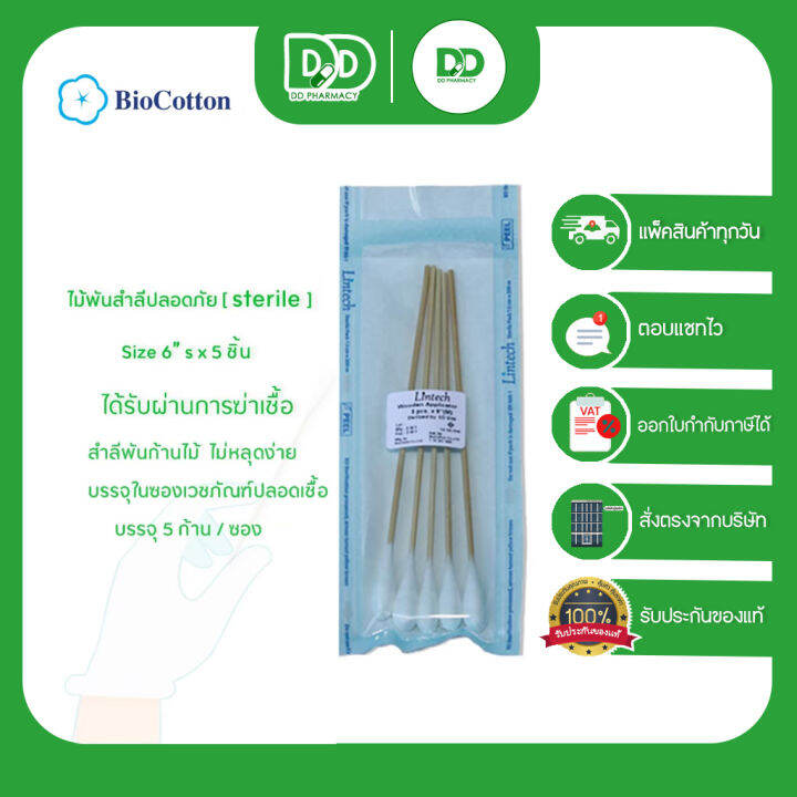 lintech-cotton-swab-6-s-x-5-pcs-สำลีพันก้าน-5-ก้าน-1-แพ็ค