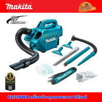 Makita CL121DWA เครื่องเป่า-ดูดแบบสะพาย 12โวลต์ MAX แบต 2.0แอมป์