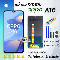 หน้าจอ oppo A16 จอ LCD พร้อมทัชสกรีน ออปโป้ A16,CPH2269 อะไหล่มือถือ LCD Screen Display Touch oppo A16 แถมไขควง สามารถเลือกซื้อพร้อมกาว