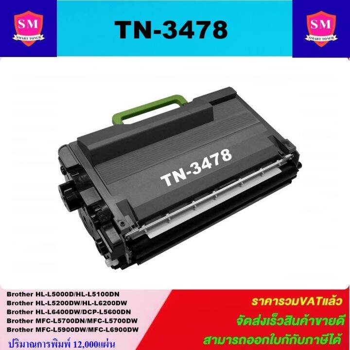 ตลับหมึกเลเซอร์โทเนอร์-brother-tn-3478-ราคาพิเศษ-color-box-ดำ-สำหรับปริ้นเตอร์รุ่น-brother-hl-l6200dw-l6200dwt-l6250dw-l6300dw-l6400dw-l6400dwt-mfc-l6750dw-l6800dw-l6900dw