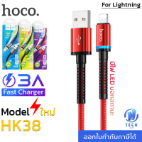 Hoco HK38 สายชาร์จ 3A ชาร์จเร็ว Lightning สายแบบถัก สำหรับ iPhone5 ขึ้นไป ถ่ายโอนข้อมูลได้ ยาว 1เมตร Flash Charging Data Cable