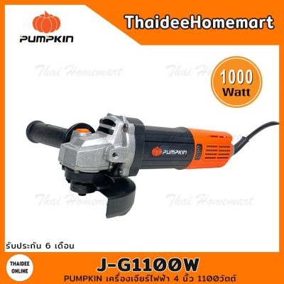 สุดพิเศษ เครื่องเจียร์ไฟฟ้า 4 นิ้ว รุ่น J-G1100W(50227) (1100วัตต์)  6 เดือน สุดพิเศษ เครื่องเจียร์แบตเตอรี่เครื่องหินเจียร์