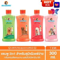 HOT DEAL? BEARING Bio Care Conditioning Shampoo แชมพูไบโอแคร์ ขนาด 300 ml.