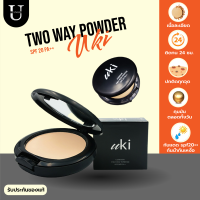 Uki แป้งพัฟคุชชั่น กันแดด SPF20 PA++ ผสม Collagen Uki Two Way Powder กันน้ำ และปกป้องผิวจากรังสียูวี