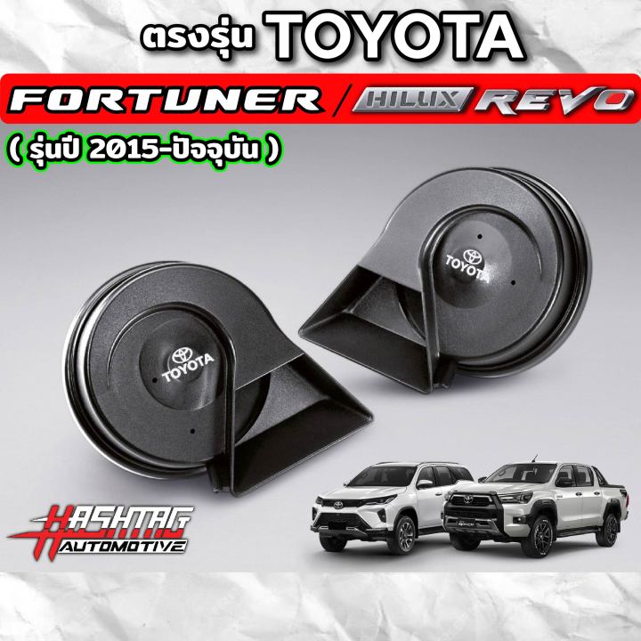 ชุดสัญญาณแตร-premium-horn-ของแท้โตโยต้า-genuine-toyota-premium-horn-เปลี่ยนเสียงแตรแบบรถยุโรป