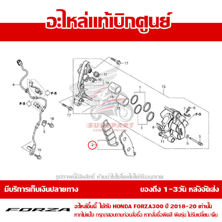 ฝ้าเบรค-ผ้าดิส-ผ้าดีส-หน้า-honda-forza-300-ปี-2018-2021-ของแท้-เบิกศูนย์-รหัส-06455-k31-902-ส่งฟรี-เก็บเงินปลายทาง-ยกเว้นพื้นที่ห่างไกล