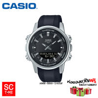 Sc Time Online Casio แท้ นาฬิกาข้อมือชาย รุ่น AMW-880-1AVDF (สินค้าใหม่ ของแท้ มีรับประกัน)