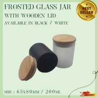 SP ขวดโหลแก้วฝาไม้ โหลแก้วใสสูญญากาศ โหลเก็บของแห้ง โหลแก้วมีฝาปิด Frosted Glass Jars with Wooden Lid มี 2 สี  ดำ / ขาว ขนาด 65x80mm - 200ml   พร้อมส่ง