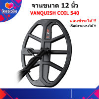 จาน Vanquish 540  ขนาด 12 นิ้ว ตรงรุ่น ส่งฟรีเก็บเงินปลายทาง