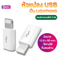 DiZo (  It-2in1Bหัวแปลง ) หัวแปลง Micro USB TO LIGHTNING ไม่ต้องซื้อสายใหม่