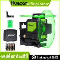 Huepar 8เส้น2D Cross Line ระดับ Leveling Professional สีเขียวแนวนอนและแนวตั้ง Pulse โหมดวัดเครื่องมือ