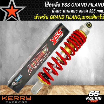 โช๊คหลัง GRAND FILANO,แกรนฟิลาโน่ OE302-325T-02ALสีแดง/แกนทอง สูง 325 mm. YSS