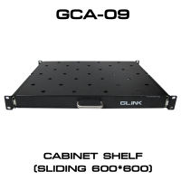 Glink GCA-09 Shelf Sliding 600*600mm. For Rack Cabinet Network ถาดใส่ตู้แร็คแบบสไลด์