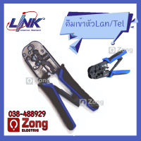 คีมเข้าหัวสายแลน/สายโทรศัพท์ ยี่ห้อ LINK แท้! คีมย้ำสาย UTP RJ45 RJ11 ย้ำแน่น ทนทาน ตัดสายกริบ TL-1103R